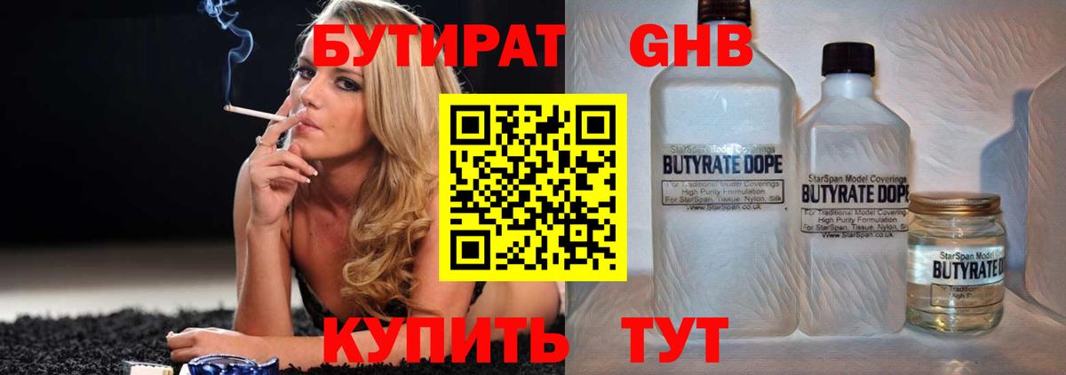 Бутират оксибутират Кохма