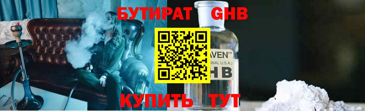 Кохма  Бутират жидкий экстази  Вход с VPN 