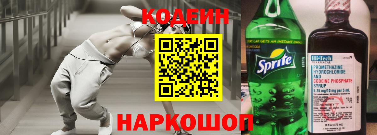 Codein Purple Drank  Codein напиток Lean (лин)  Вход с VPN  Кохма 