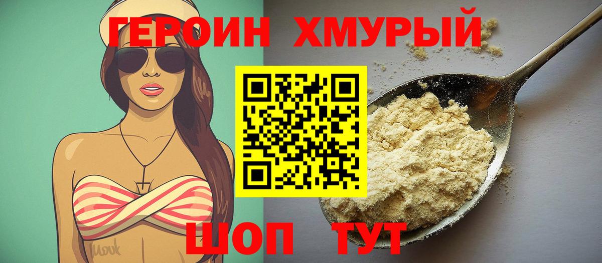 Героин VHQ Кохма