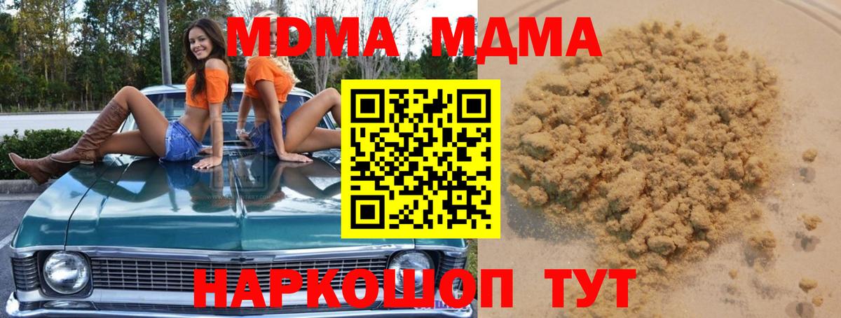 МДМА Molly  МДМА  Вход с VPN  Кохма  MDMA кристаллы 